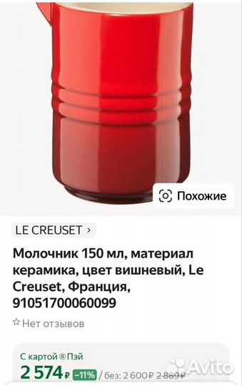 Молочник LE creuset оранжевый