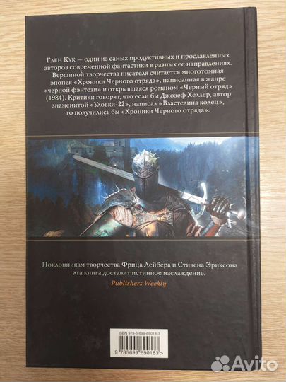 Глен Кук - Империя, не ведавшая поражений