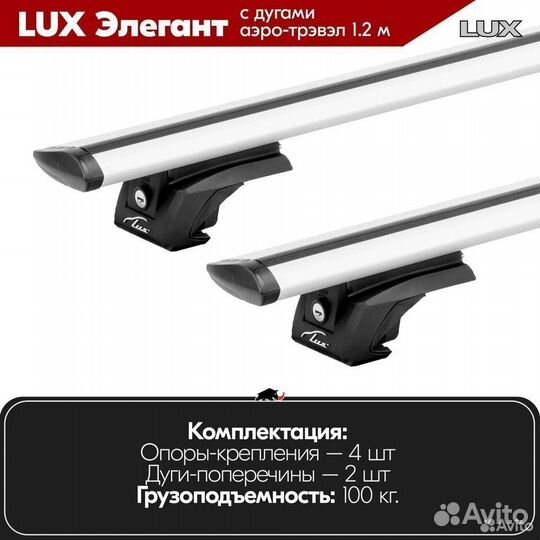 Багажник LUX Элегант S audi A4 1996-2001