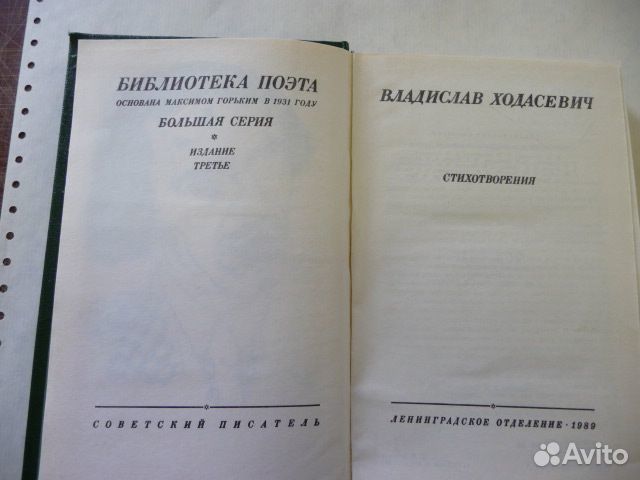 Книга из серии Библиотека поэта В. Ходасевич