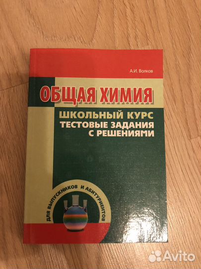 Сборники задач по химии