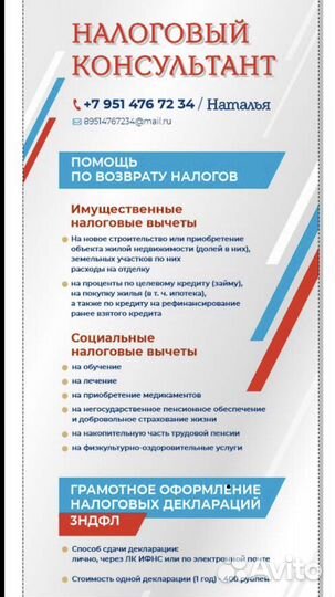 Верну налог - Декларация 3 ндфл