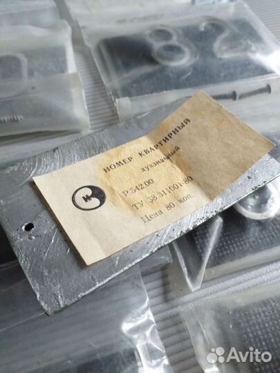 Табличка с номером квартиры СССР, новые