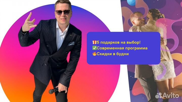Ведущий dj на свадьбу