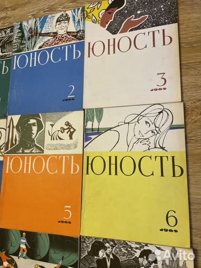 Журнал Юность 1965 год