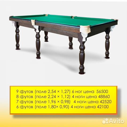 Бильярдный стол 6-9 футов. Новый. Арт 41