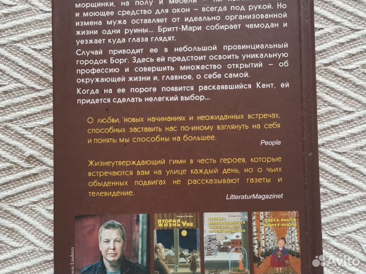 Фредрик Бакман Здесь была Бритт-Мари