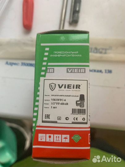 Клапан предохранительный