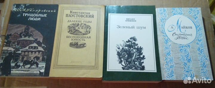 Книги романы Достоевский Толстой Есенин Пришвин тд