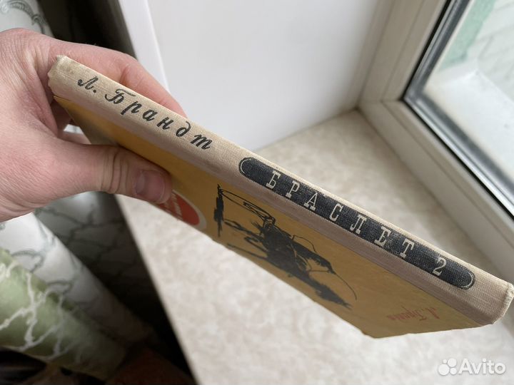 Редкая книга браслет 1957 год СССР