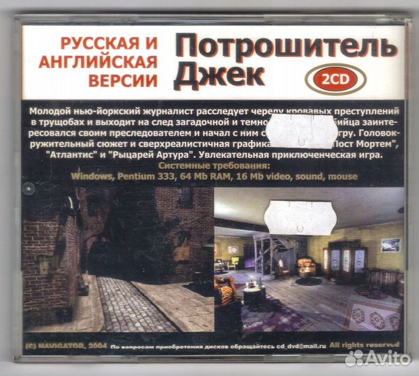 Джек-Потрошитель. Jack the Ripper. 2004 пк PC 2 CD