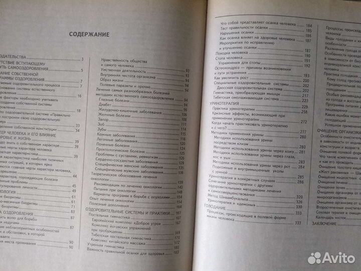 Практическая энциклопедия оздоровления