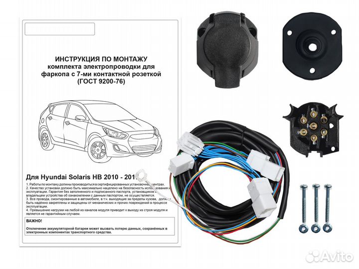 Комплект электрики к фаркопу Hyundai Solaris HB