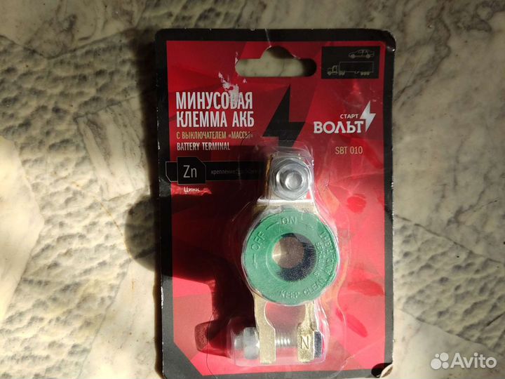 Минусовая клемма акб с выключением массы