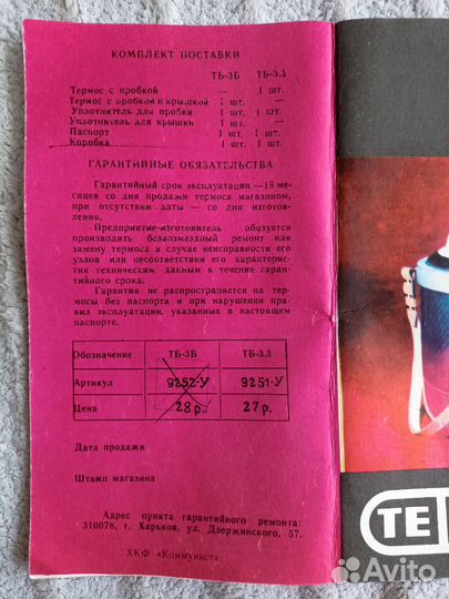 Термос “темет