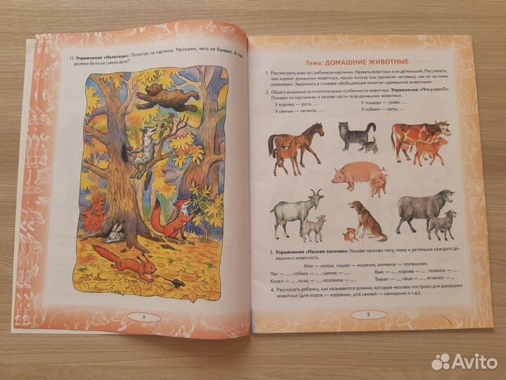 Теремкова Логопедические задания пособия