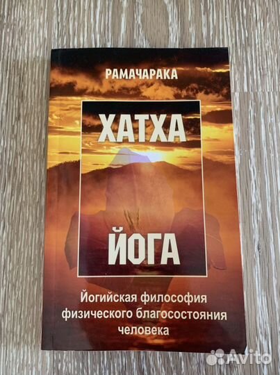 Хатха йога. Рамачакра
