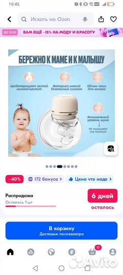 Молокоотсос электрический