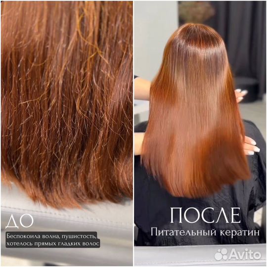 Кератиновое выпрямление волос, ботокс для волос