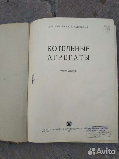 Котельные агрегаты 1950 год