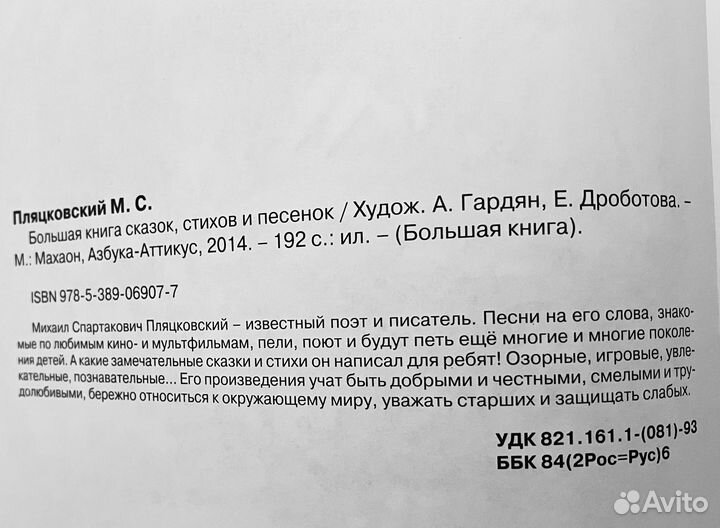 Большая книга сказок, стихов и песенок