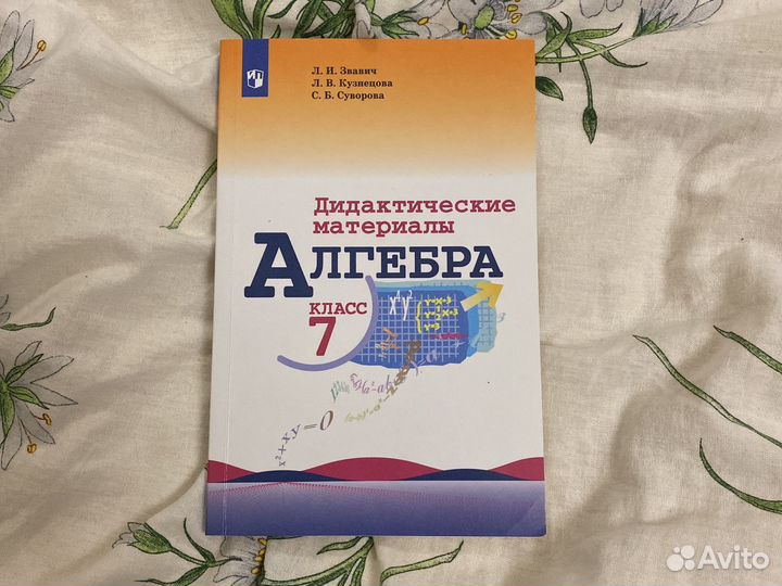 Рабочая тетрадь алгебра 7 класс