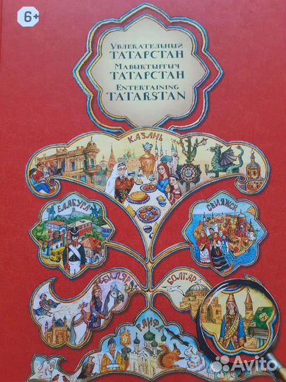 Книга на трех языках