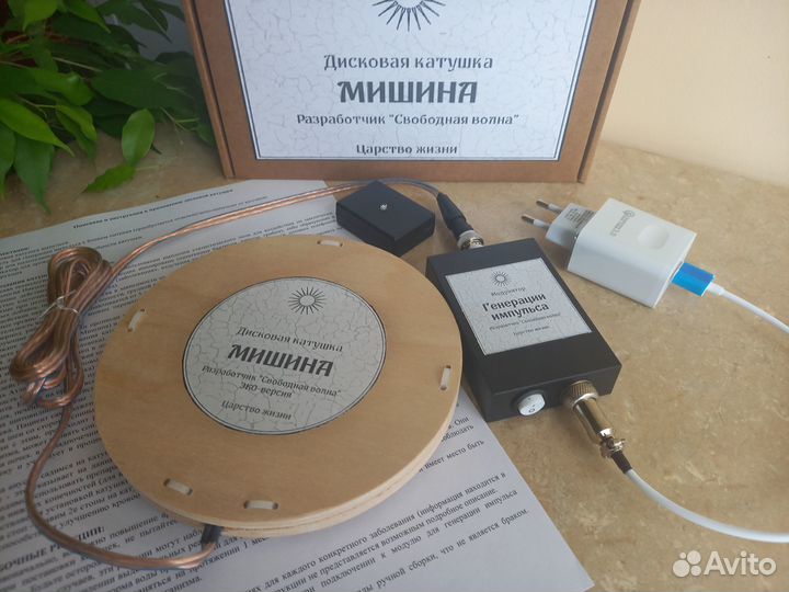 Катушка Мишина. От производителя. Свободная волна