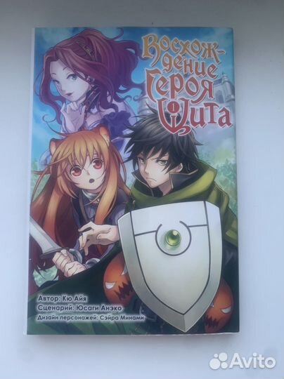 Манга восхождение героя щита 1 том