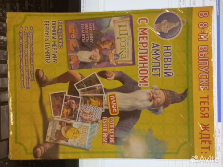 Бронь. Журнал приключения Шрэка 7