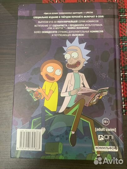 Книга Rick and Morty