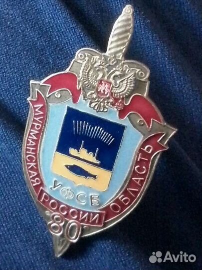 Значок. уфсб