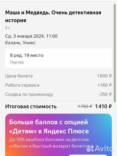 Промокод Яндекс Афиша