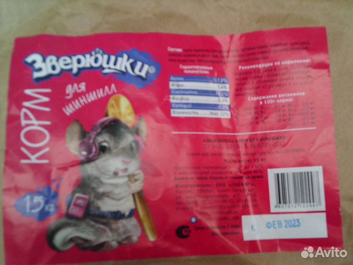 Корм для шиншилл