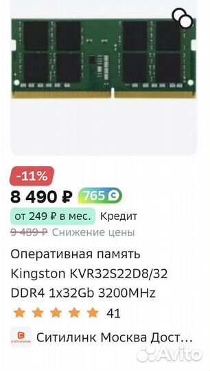 Оперативная память Kingston DDR4 sodimm 32Gb 3200