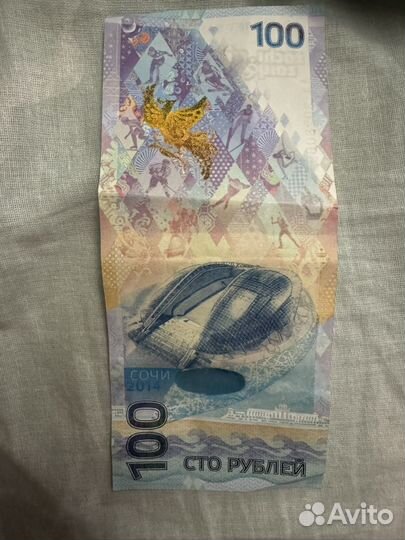 Банкнота 100 рублей сочи 2014