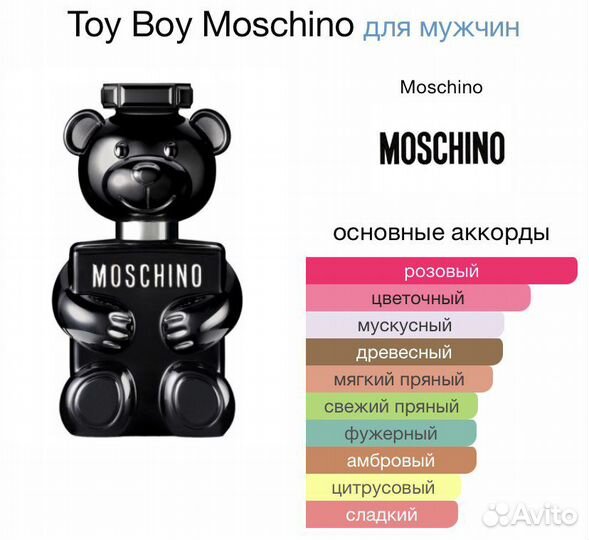 Moschino парфюм