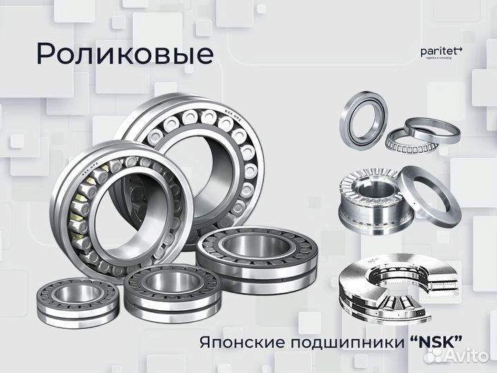 Подшипники 