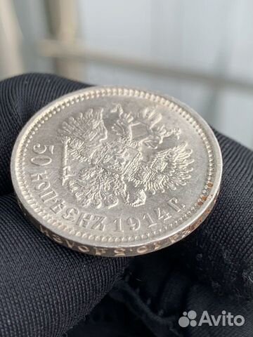 Монета 50 копеек 1914 год Николай 2 Серебро объявление продам
