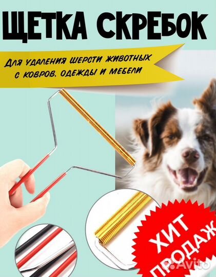 Щетка для одежды от шерсти животных