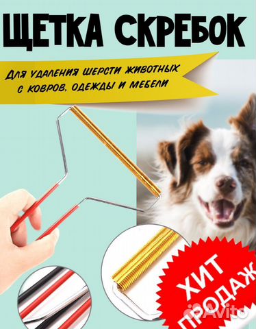 Щетка для одежды от шерсти животных