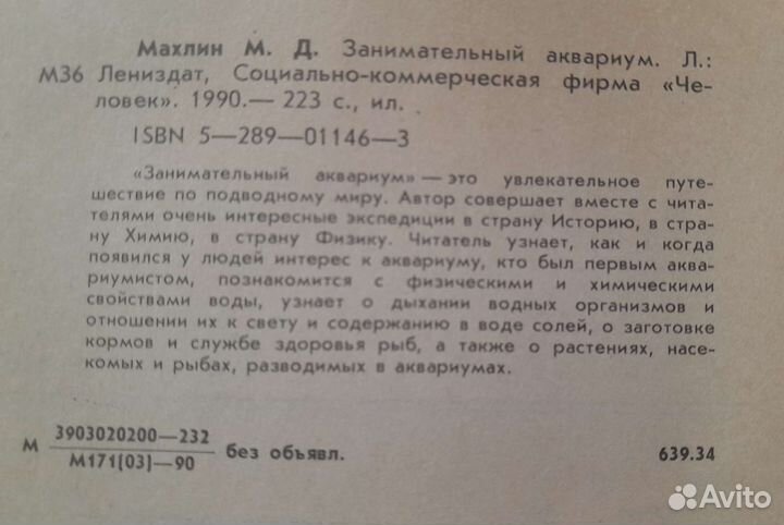 Книги :Аквариумные рыбки,Акварастения