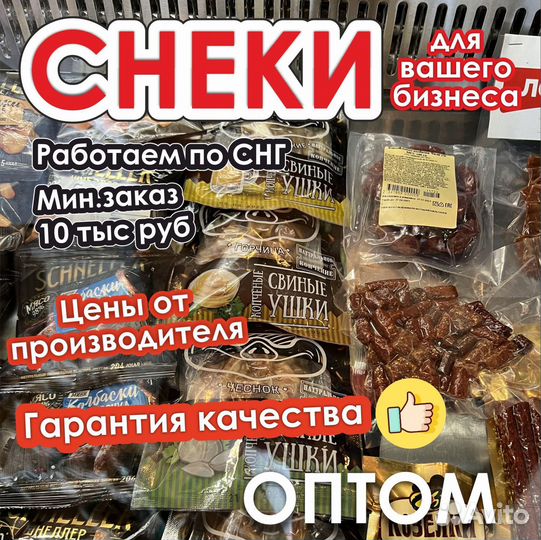 Закуски к пиву оптом