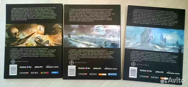 Книги проекта Этногенез. Серия Пираты