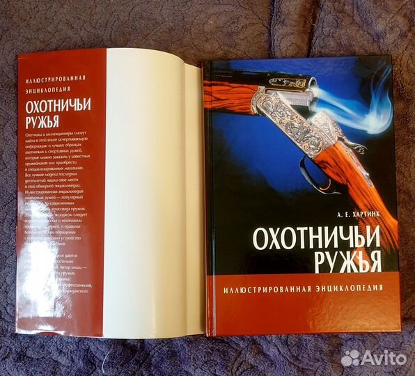 Иллюстрированная энциклопедия Охотничьи ружья