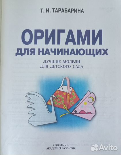 Оригами для начинающих учебное пособие
