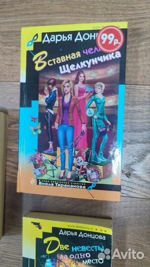 Книги дарья донцова