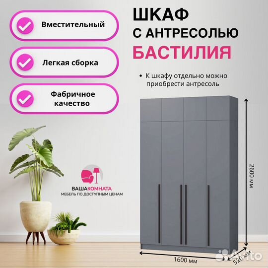 Шкаф Бастилия