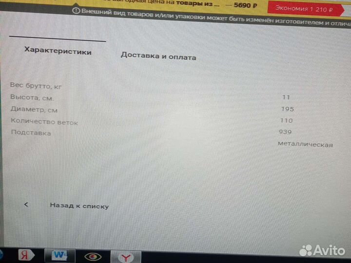 Ель искусственная белая 195 см