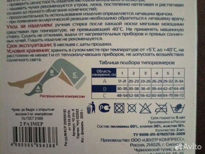 Компрессионный чулок II класс на узкую ногу